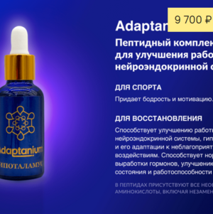 "Гипоталамус" Adaptanium № 11 Пептидный комплекс с органическим германием